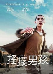摇摆狂潮