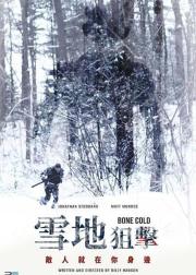 雪地狙击