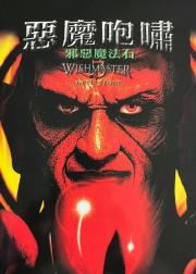 恶魔咆哮3：地狱门前