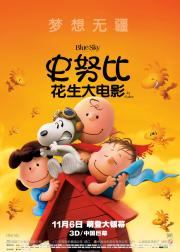 史努比：花生大电影