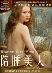 睡美人