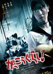 学园孤岛 真人版