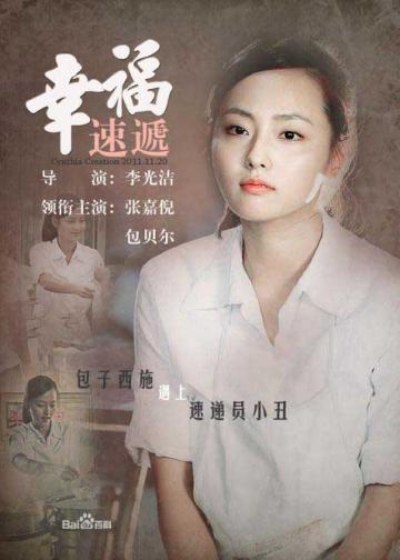 幸福快递