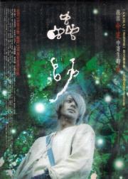 虫师