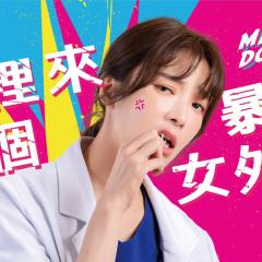 村里来了个暴走女外科 - vjiC0yzcvkDzlic8dwdUOMdITbU.jpg