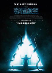 虚空异界