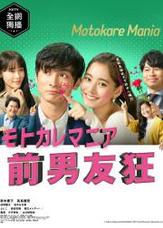 前男友狂