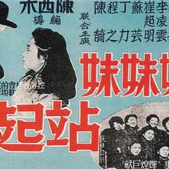 姊姊妹妹站起来 - f0NUkUolIlraVeP29j7YIIzGj91.jpg