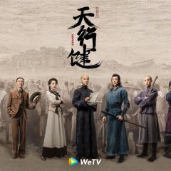 天行健 - tOktzPBsxyF8yQ5eF7zVaBs1OBH.jpg