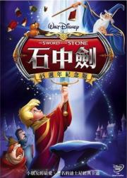 石中剑