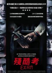 终极面试