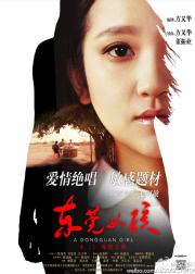 东莞女孩